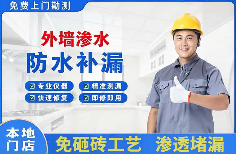 金坛外墙渗水维修