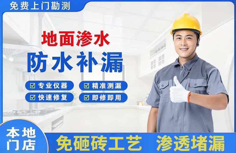 金坛地面渗水维修