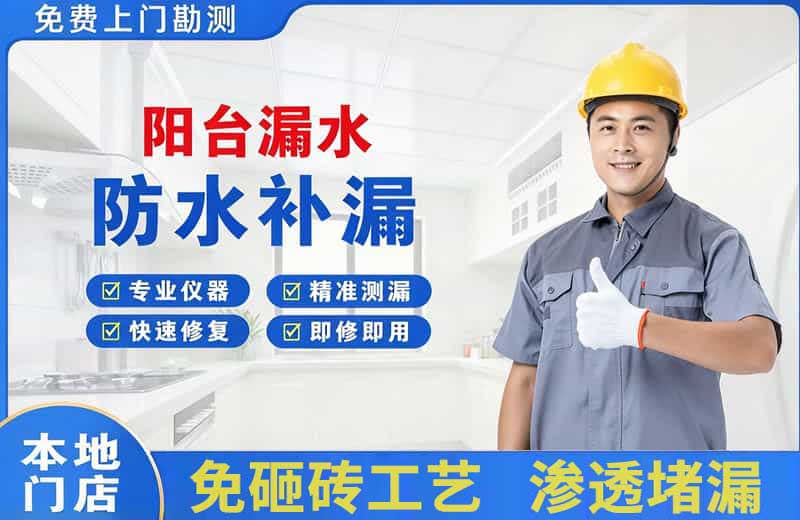 金坛阳台漏水维修
